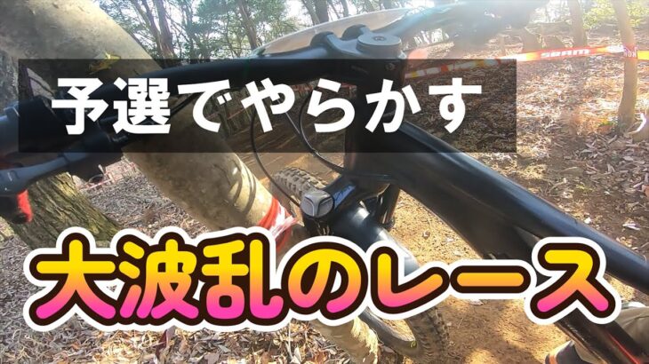 菖蒲谷ショートダウンヒルレースに初参戦！お手頃ハードテイルマウンテンバイクで戦えるのか！？