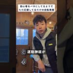 初心者をバカにしてるようでただ応援してるだけの自転車屋