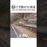 【サイクリングイベント】片鉄ロマン街道サイクルスタンプラリー2023 チェックポイント🚴‍♂️苦木駅🚉