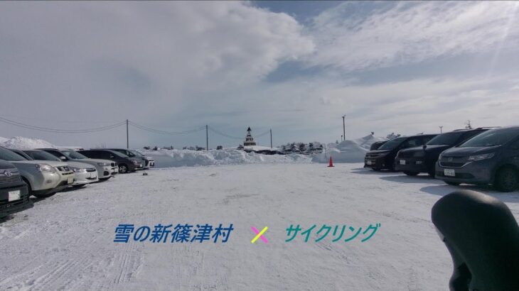 雪の新篠津村　サイクリング　2023.2.5　CANYON　INFLITE