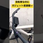約50万円 ガジェット感満載の自転車 #VanMoof #自転車