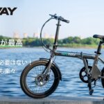 通勤や旅行にピッタリ折りたたみ電動アシスト自転車ERWAY-A01
