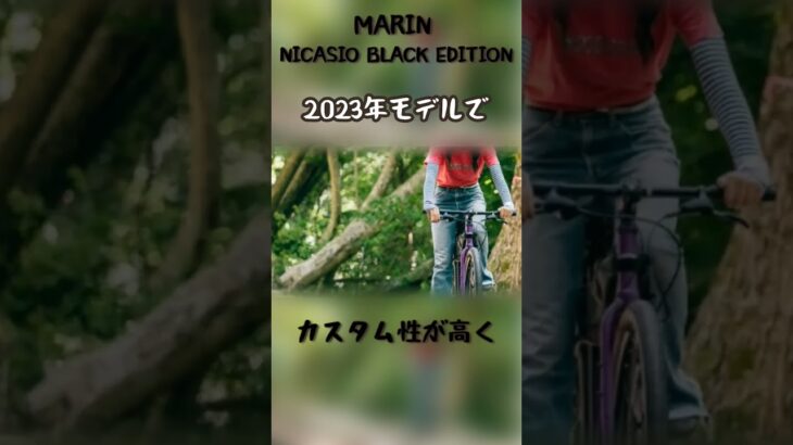MARINのNICASIO BLACK EDITIONが手に入らなくなります。#MARIN #クロスバイク #販売終了