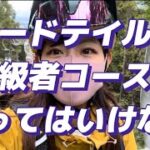 【落車あり】富士見パノラマの中級者コースは私にはまだ早い！【MTB DH】