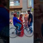 मॉं-बेटे ने लड़की को साइकिल पर भेजा ससुराल 😄😀