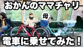 【親子サイクリング】電動ママチャリもサイクルトレインできるってほんま！？おかんと思い出の地でサイクリング！和歌山きのくに線