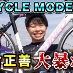 サイクルモード大阪でまさくん大暴れ⁉CYCLE MODE RIDE OSAKA 2023公式レポート
