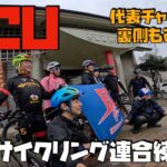FCU(福岡サイクリング連合)の練習会に参加してみた