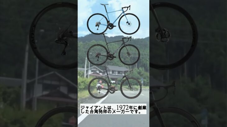 【ｽﾎﾟｰﾂ自転車】GIANT #shorts