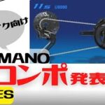 【シマノ新コンポ】SHIMANO CUESを発表！【クロスバイク向け】