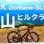 【ロードバイク】TREK Domaneで雷山ヒルクライム【サイクリング】