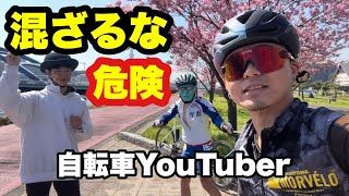 自転車YouTuber同士でサイクリングしに行ってきた 知らんけど