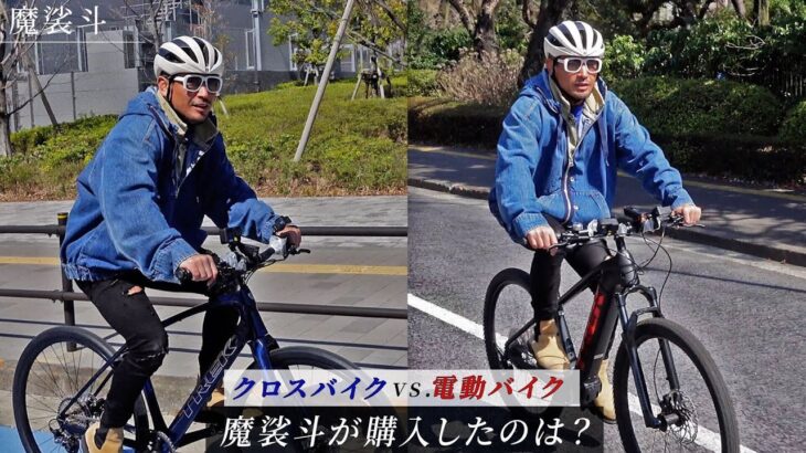 最高の自転車を乗り比べ！自分と子どもの自転車を買いました。