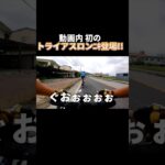 【ロードバイク】このトライアスロンﾆｷが速すぎる!! #ロードバイク #サイクリング