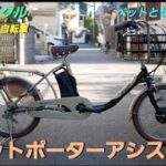 【丸石 電動自転車】🐶ペットポーターアシスト🐶の紹介です。ペットを連れて自転車に乗ることができます。