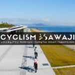 【兵庫観光・サイクリング】淡路島・海と山の絶景サイクリングツアー