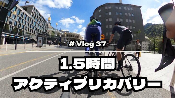 1.5時間アクティブリカバリー【#Vlog 37】#ロードバイク #ロードバイクトレーニング #ロードレース #ロードレーストレーニング #サイクリング #トレック #trek #ヒルクライム