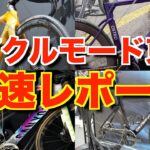 【ロードバイク】高級機材大集合！最大級の自転車イベントが予想以上に迫力あって楽しすぎた！サイクルモード東京2023