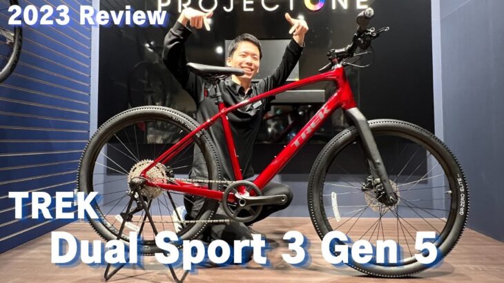 2023年モデル TREK Dual Sport 3 Gen 5 (トレック デュアルスポーツ Gen5) レビュー