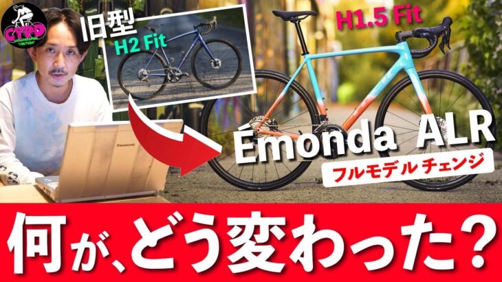 ロードバイク 2023年【トレック・新型エモンダ】と 旧型エモンダを比較。大きな変更点を”４つ”を詳しく紹介します！　TREK Emonda ALR
