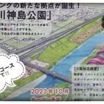 【ロードバイク】サイクリングの新たな拠点がっ‼️狩野川神島公園2023年10月オープン予定🚴‍♂️