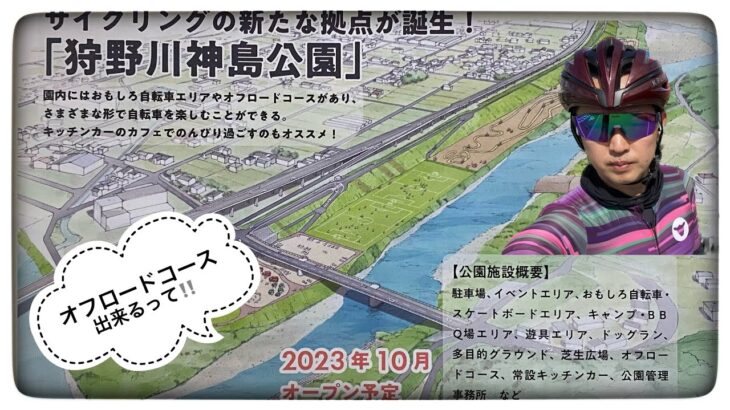 【ロードバイク】サイクリングの新たな拠点がっ‼️狩野川神島公園2023年10月オープン予定🚴‍♂️