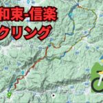 【快適サイクリング】加茂→和束→信楽　2023年4月