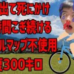 【300キロ】東京から大洗まで19時間サイクリングして死にかけた話【なおひろ21ラジオ】