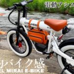 オートバイのような電動自転車COSWHEEL MIRAI E-BIKEに乗る