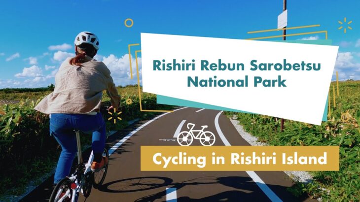 利尻島サイクリング　Cycling in Rishiri Island (15sec Version)