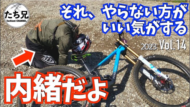 【MTBやるべきか？】辞めるべきか？究極の選択を迫られるおっさんの末路/DHS第１戦 高知/2023 Vol.14