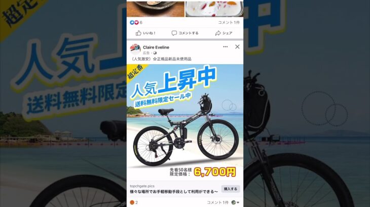 【Part6】FacebookやInstagramに良く流れる広告の激安電動自転車買った人の末路#shorts
