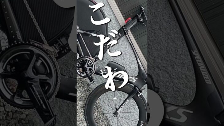 【S-WORKS】他人の愛車を語ってみた　#shorts #ロードバイク #specialized