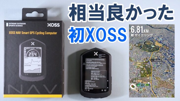 【アクセサリー】新型ミッドレンジ・サイクルコンピューター「XOSS NAV」徹底解説