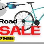 【セール】Y’s Road GW SALE！クロスバイクユーザーへのおすすめは？【期間限定】