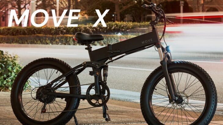 次世代e-Bike「MOVE X」 – 折りたたみ式電動自転車