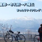 富良野　麓郷～布礼別～八幡丘　まったりサイクリング in 北海道