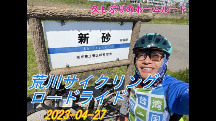 荒川サイクリングロードは快適なルートです。