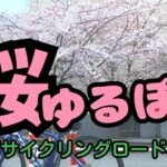 【サイクリング】桜の名所を巡る！白石サイクリングロード界隈！