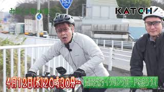 みちくさ散歩道 「豊田安城サイクリングロードを走ろう！」