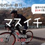 益田一周サイクリングを１００倍楽しむための動画【益田市日本遺産】中世日本の傑作　益田を味わう　―地方の時代に輝き再び―