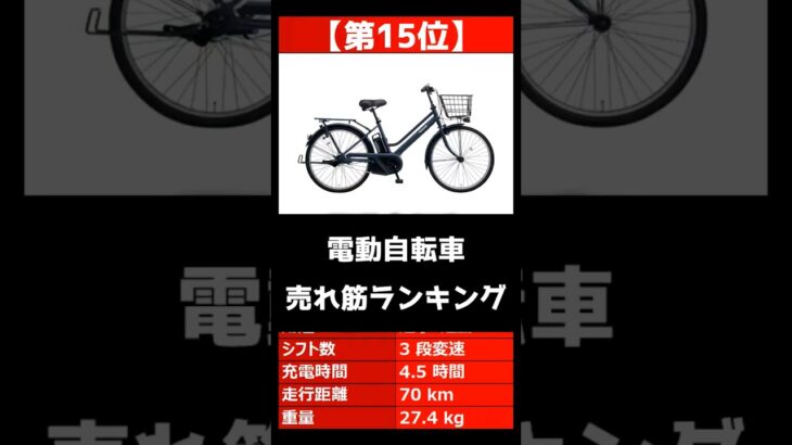 【2023年】「電動自転車」おすすめ人気売れ筋ランキング【最新】#shorts