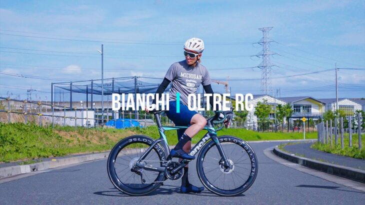 【BIANCHI最新モデル】これが新型”OLTRE”!! その造形美とディテールに迫ります【ロードバイク】