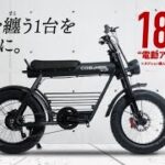 心動かされるE-BIKE｜COSWHEEL MIRAI 電動アシスト自転車