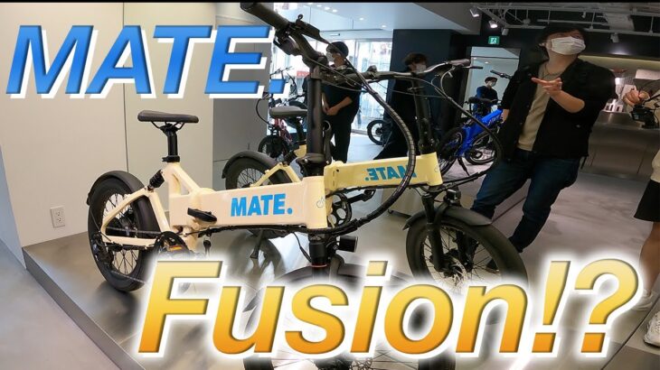 【最速レビュー】MATE BIKE待望の新作「MATE Fusion」試乗してみた(前編)