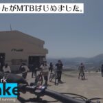 [MTB]やって来ましたーー!!初ゲレンデの白馬岩岳マウンテンバイクパーク