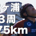 自転車で霞ヶ浦３周３７５km走ってみた！【ロードバイク】