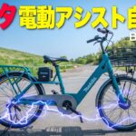 【マキタ自転車】makitaの電動アシスト自転車を徹底解剖してみた！！40Vmaxバッテリで動く自転車とは！？ 【BY001GZ】
