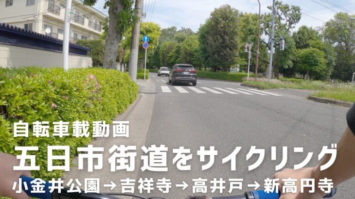 【ピストバイク車載動画】五日市街道をサイクリング