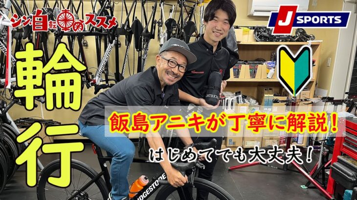 【プロが解説】ロードバイクの輪行｜シン・自転車のススメ